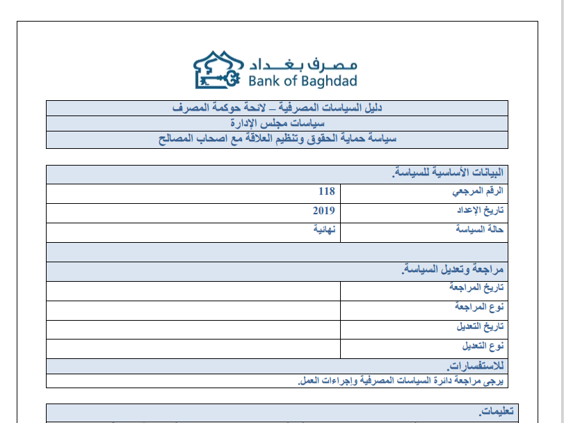 Resources/8/سياسة حماية حقوق اصحاب المصالح.png